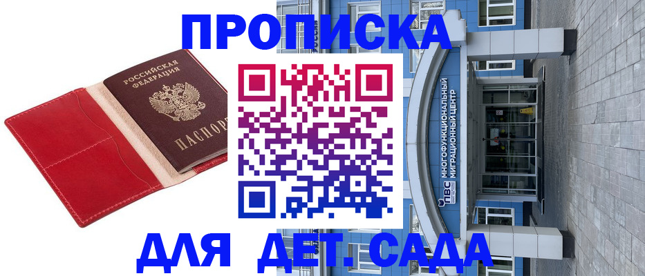прописка ребенка в Владимире